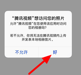 腾讯视频发布视频的方法