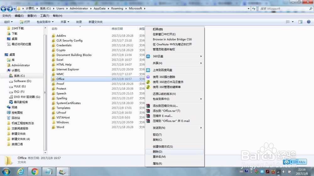 如何卸载系统自带的Microsoft Office