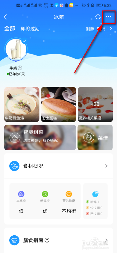 美的美居怎么打开食材食用提醒