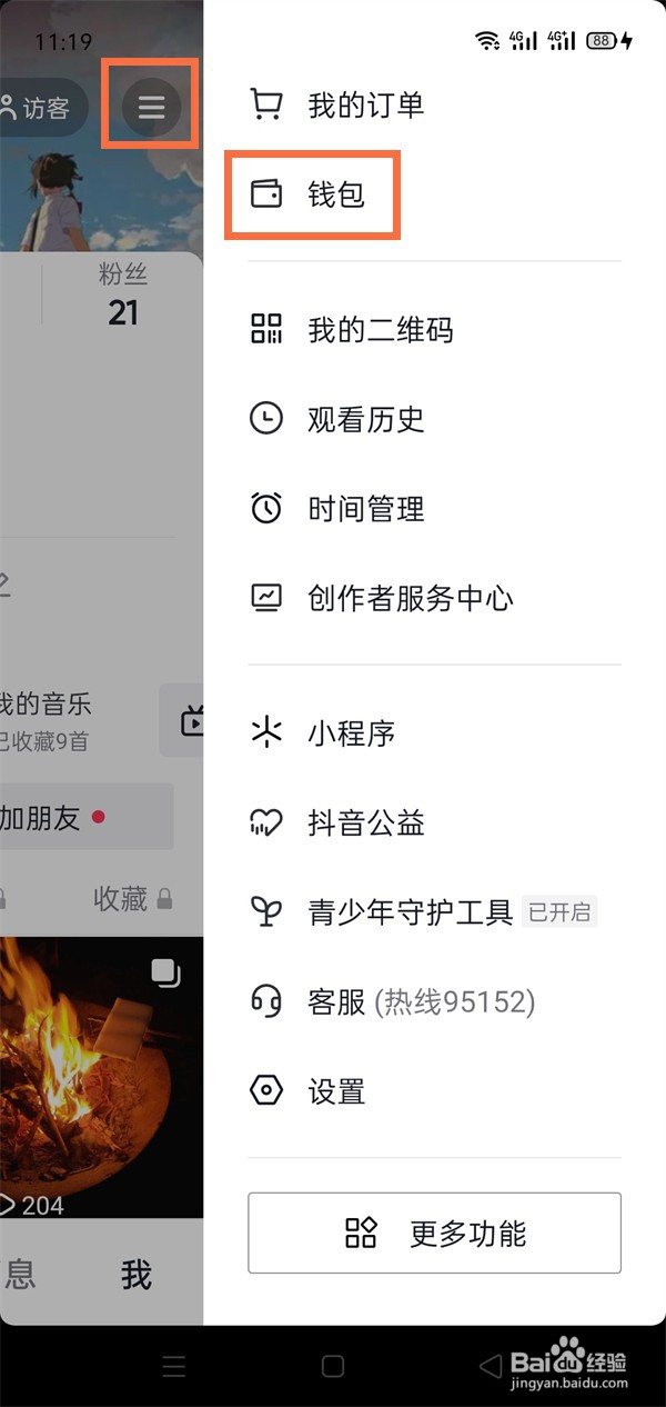 抖音买东西如何绑定银行卡