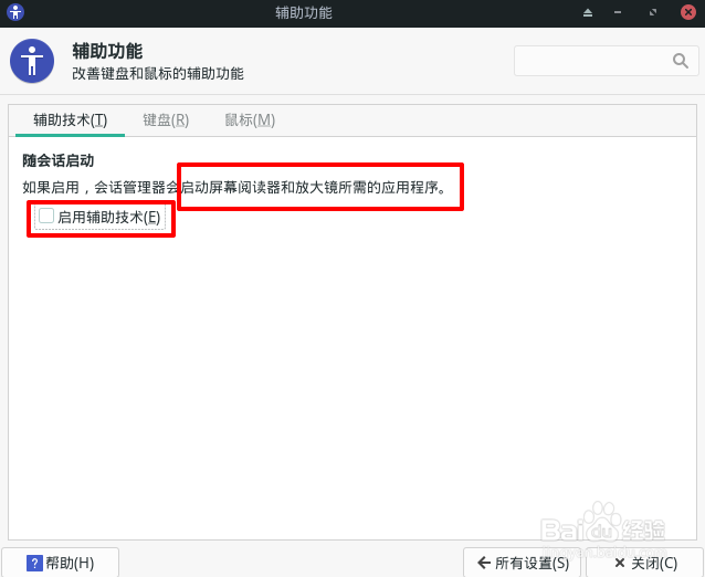 Manjaro怎么启用屏幕阅读器和放大镜