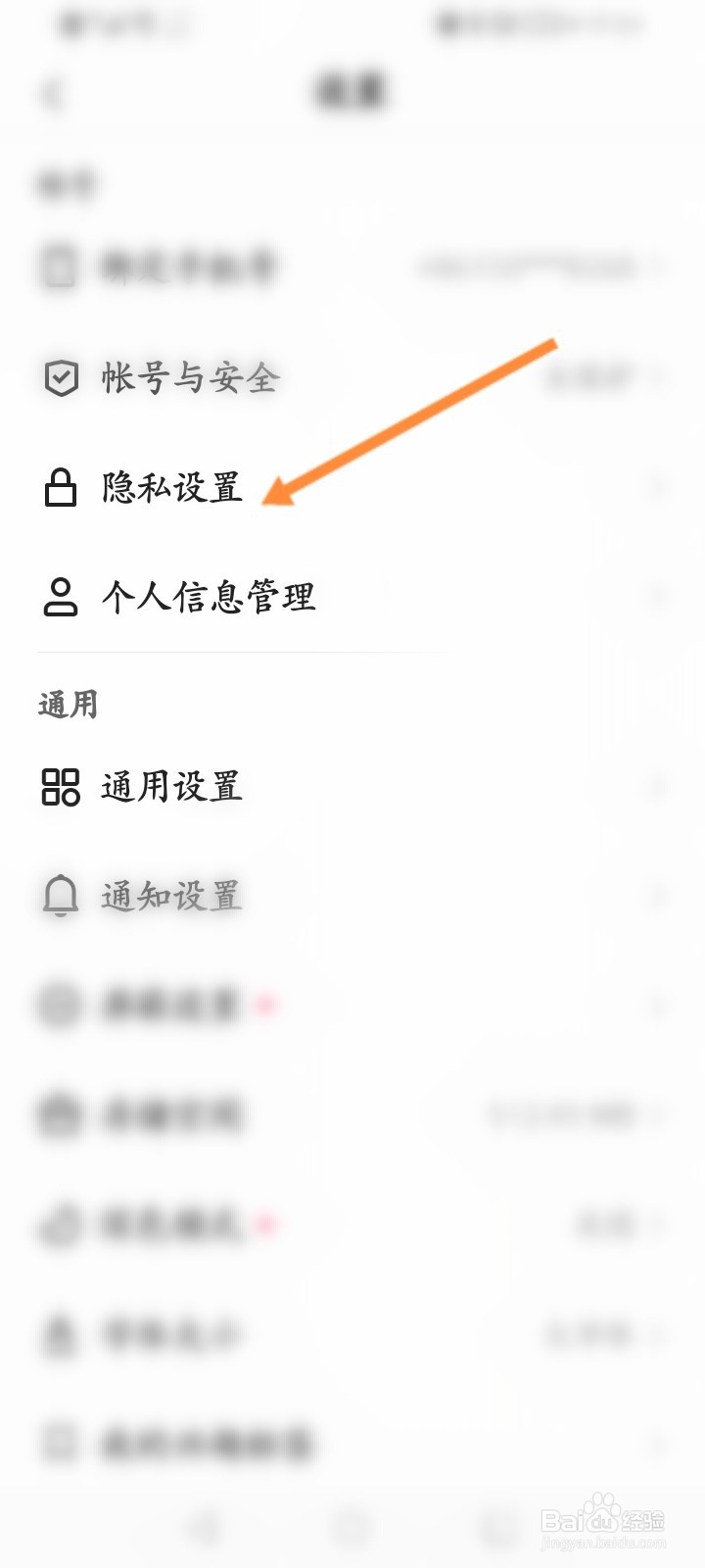 快手极速版怎么开启隐私用户