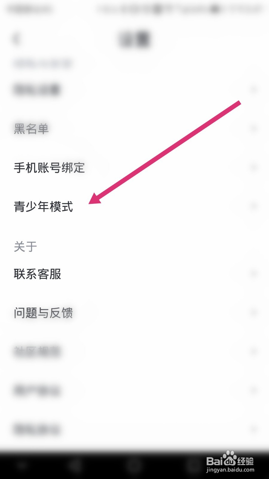 轻视频软件如何开启青少年模式