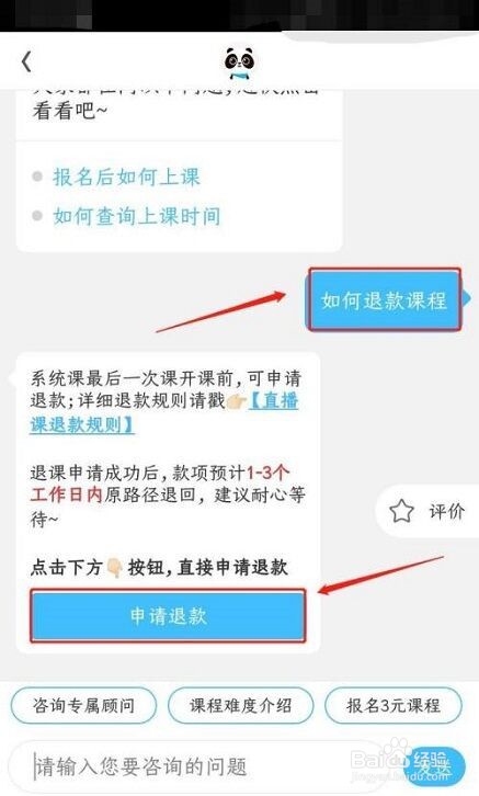 作业帮怎么退款课程