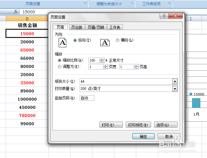 EXCEL中如何实现表格的单色打印