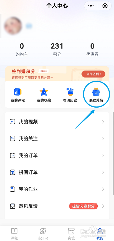 新途径在线兑换课程怎么做