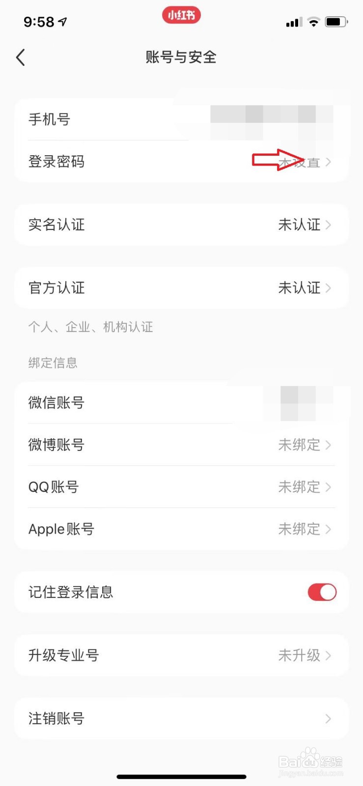 小红书怎么设置登录密码？