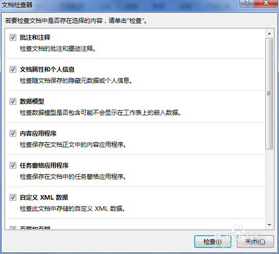 OFFICE经验之-怎么防止EXCEL泄露你的秘密