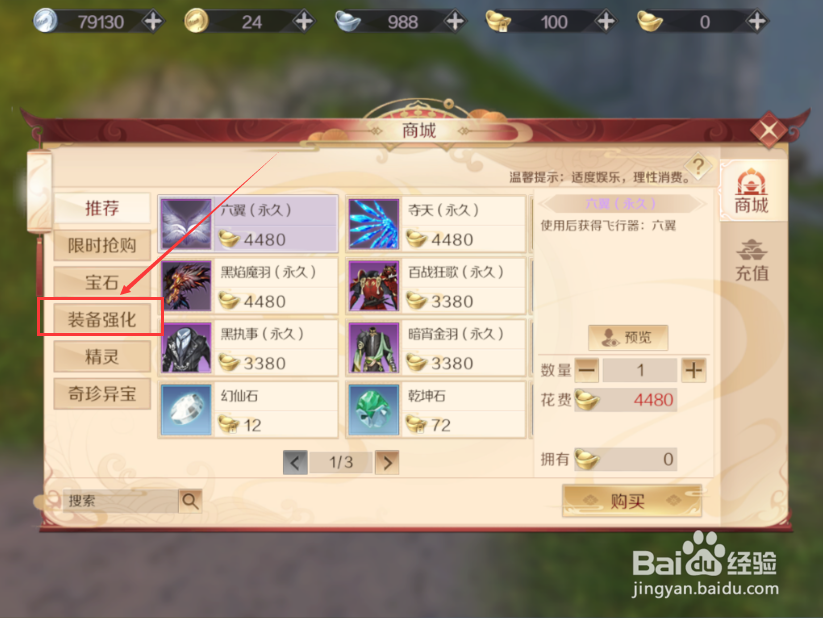 完美世界手游怎么获得天罡石