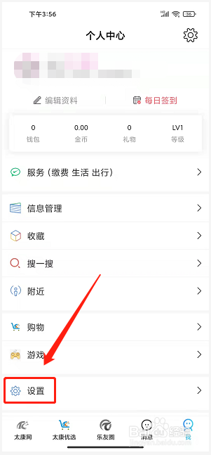 太康网app怎么清空所有聊天记录