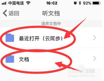 如何用手机版WPS听文档