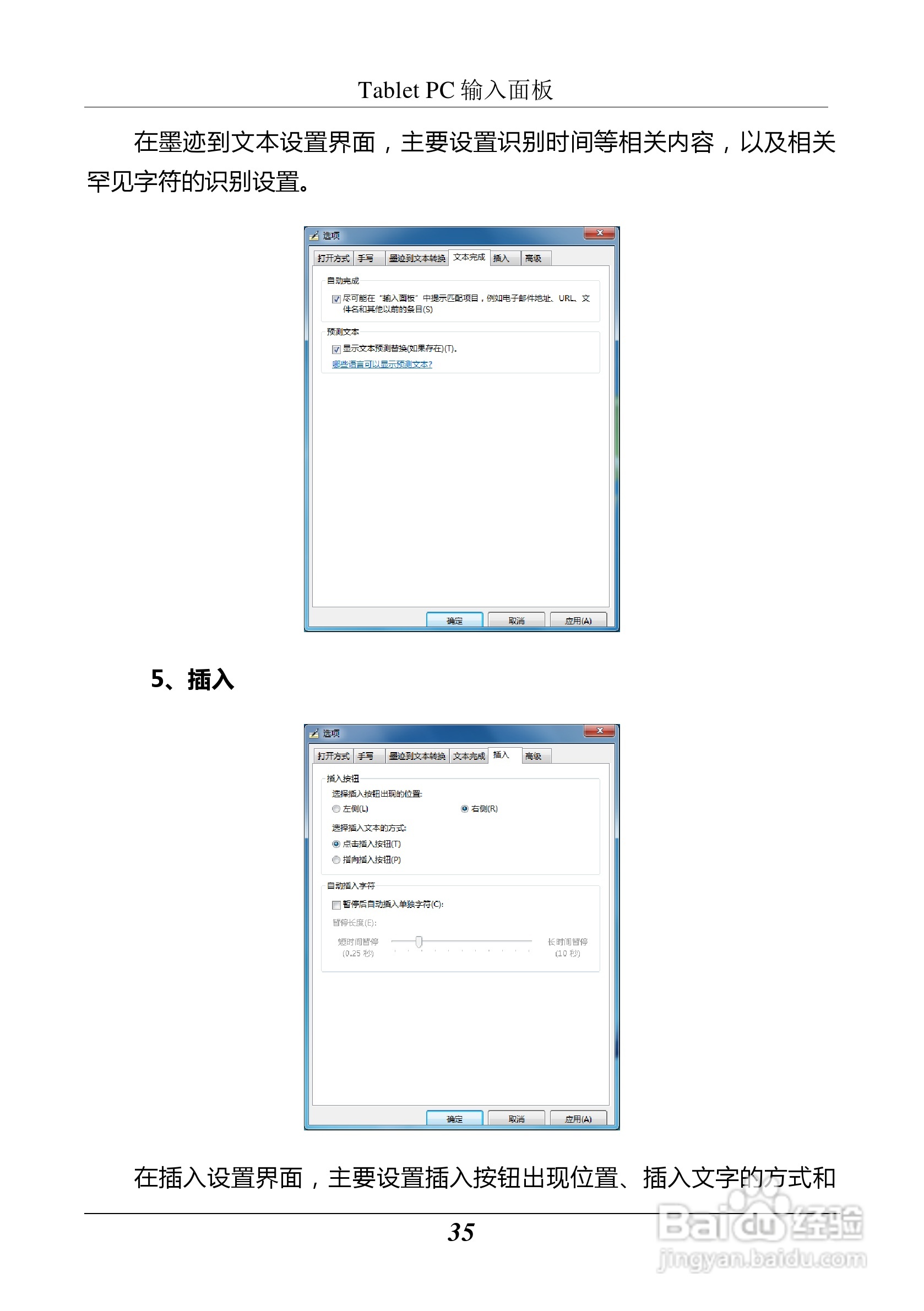 汉王 Touchpad F15掌上无线应用指南说明书:[4]