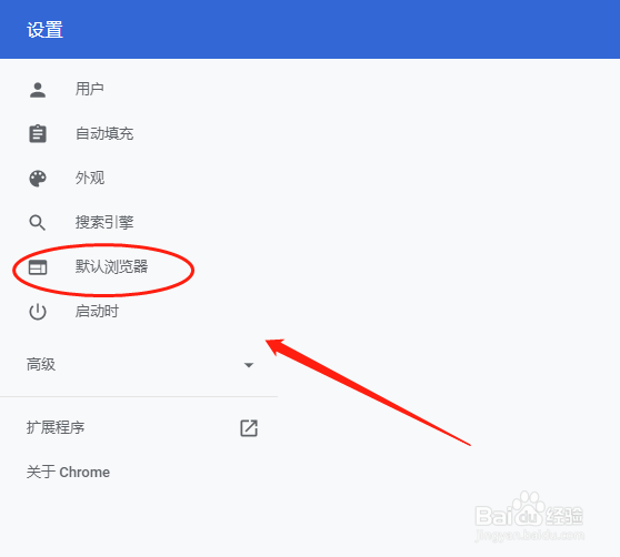 谷歌浏览器怎么设置默认浏览器