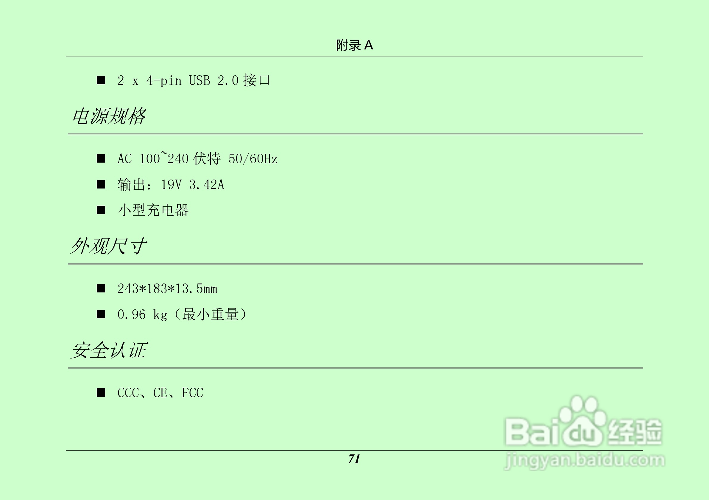 汉王 TouchPad B16掌上无线硬件使用手册说明书:[8]