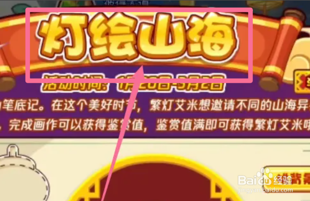 洛克王国灯绘山海攻略