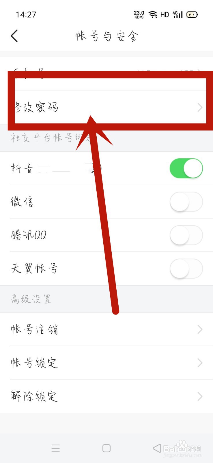 今日头条怎么修改密码