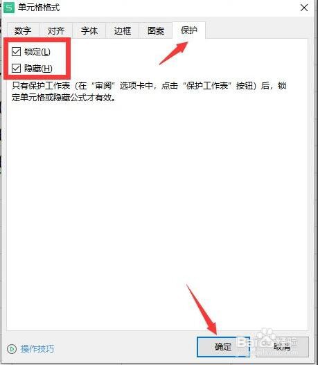 Excel表格中公式所在单元格怎么进行防修改保护