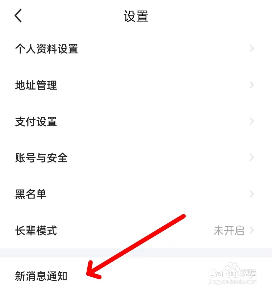 闲鱼怎么开启一键免打扰