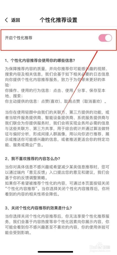 轻颜相机怎么关闭个性化推荐