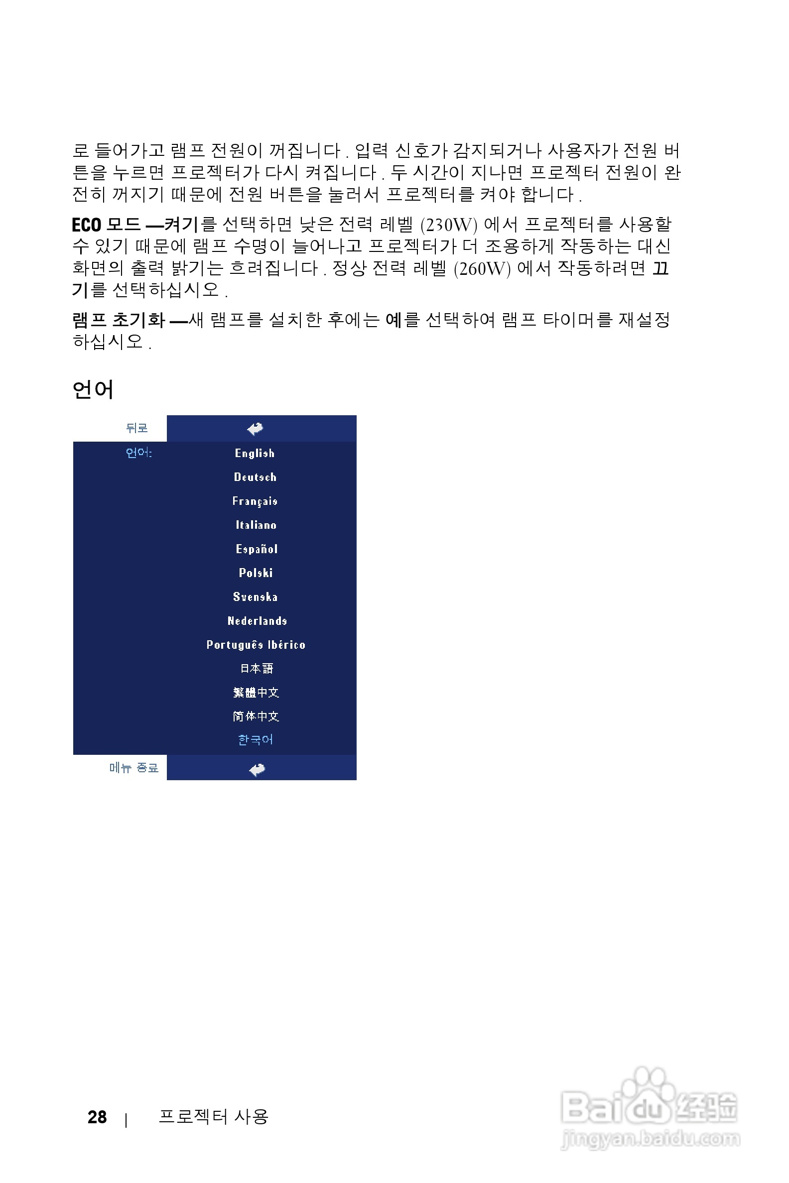 DELL Dell 2400MP Projecto投影机说明书:[35]