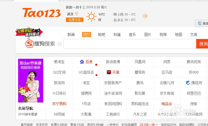 浏览器的主页如何设置与修改