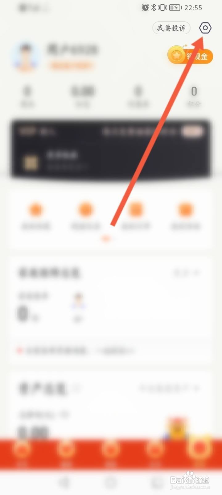 平安金管家软件中怎么开启大字版