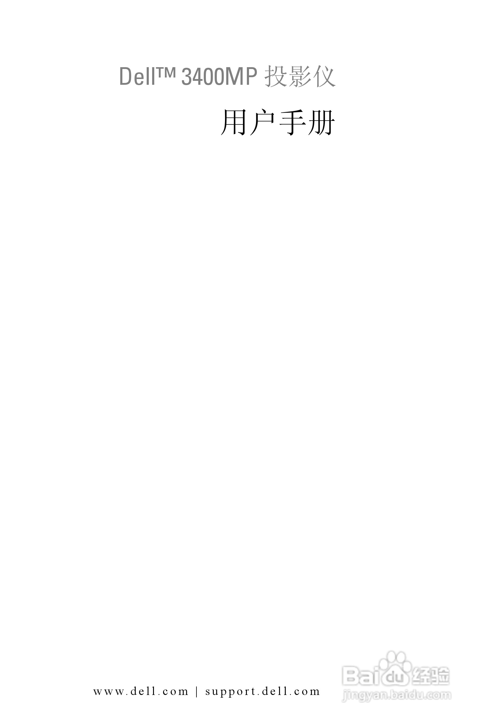 DELL Dell 3400MP Projecto投影机说明书:[21]