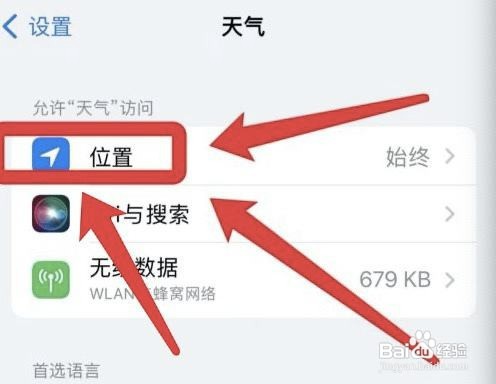 苹果手机天气怎么开启精确位置