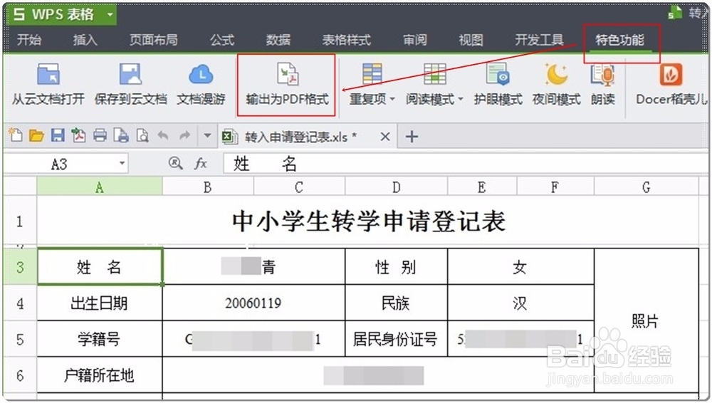 怎样将WPS表格输出为图片
