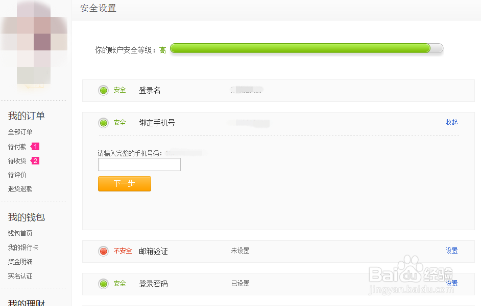 蘑菇街如何修改绑定手机号码?