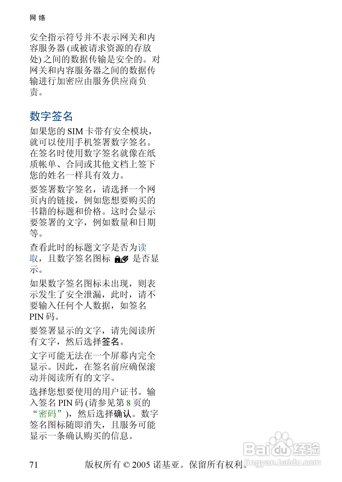 诺基亚3220手机使用说明书:[8]