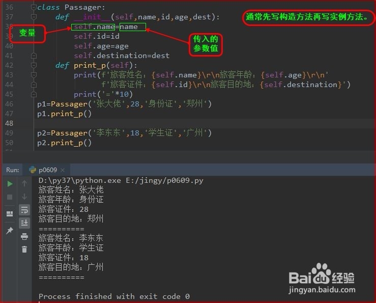 自学Python-构造方法