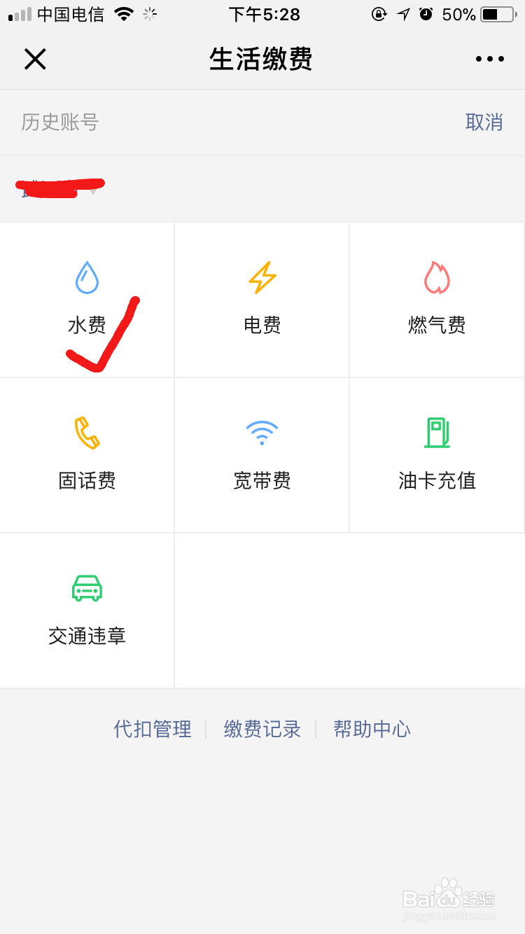 怎么用微信交水费