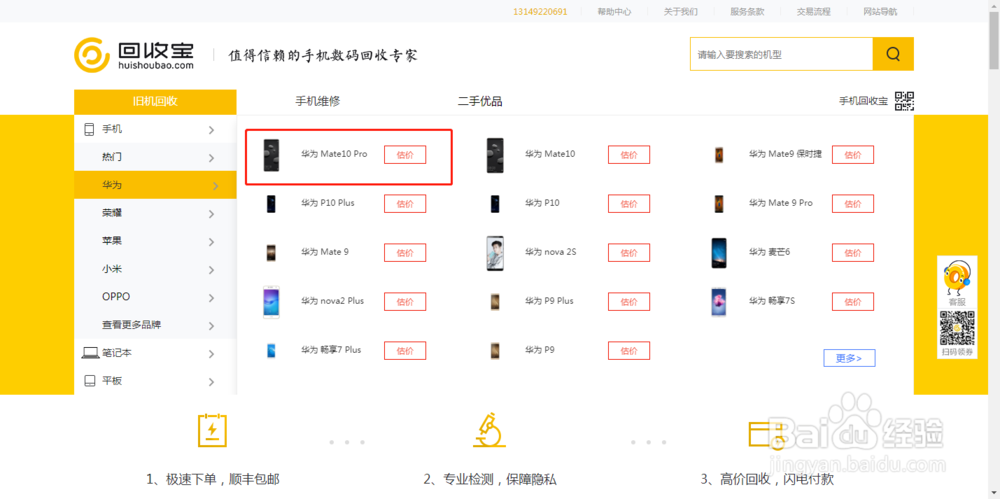 如何回收华为 Mate10 Pro手机？