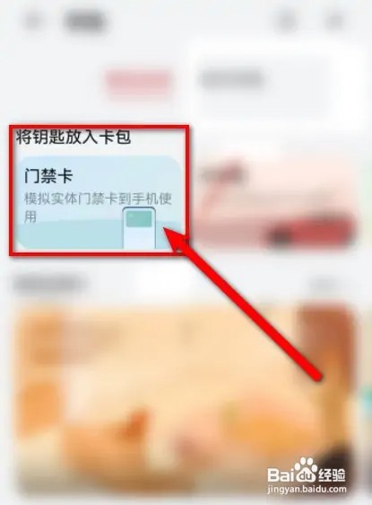 如何用华为手机刷电梯卡？