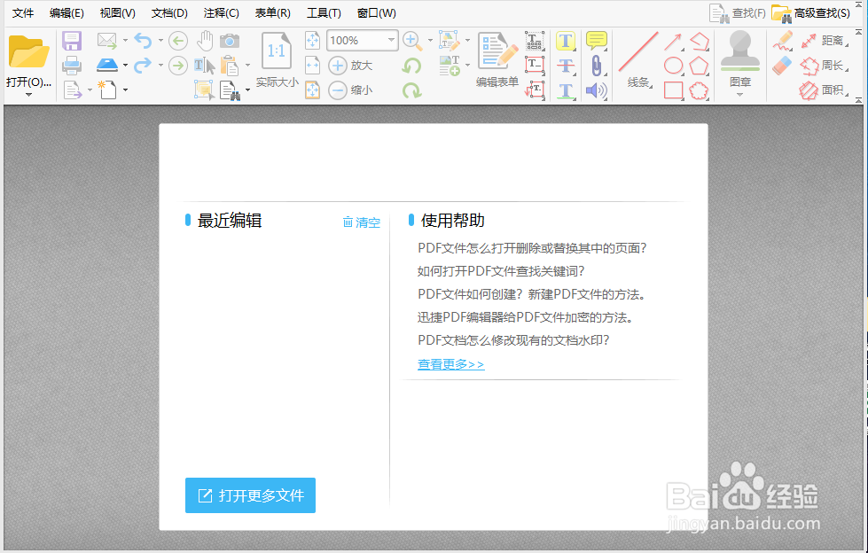 PDF编辑器怎么使用？
