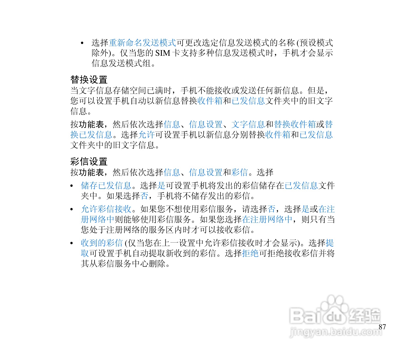 诺基亚3300手机使用说明书:[9]