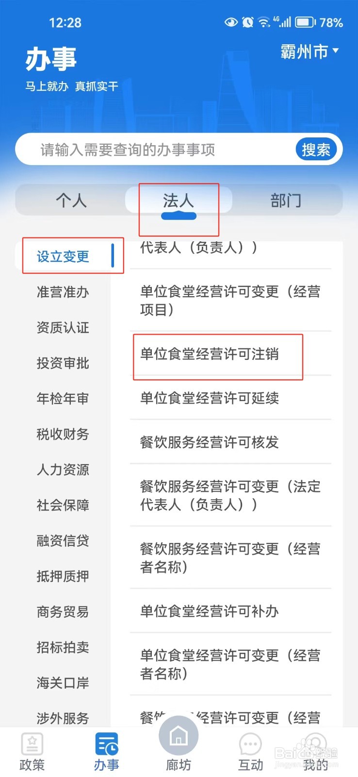 怎样查询河北单位食堂经营许可注销的相关信息