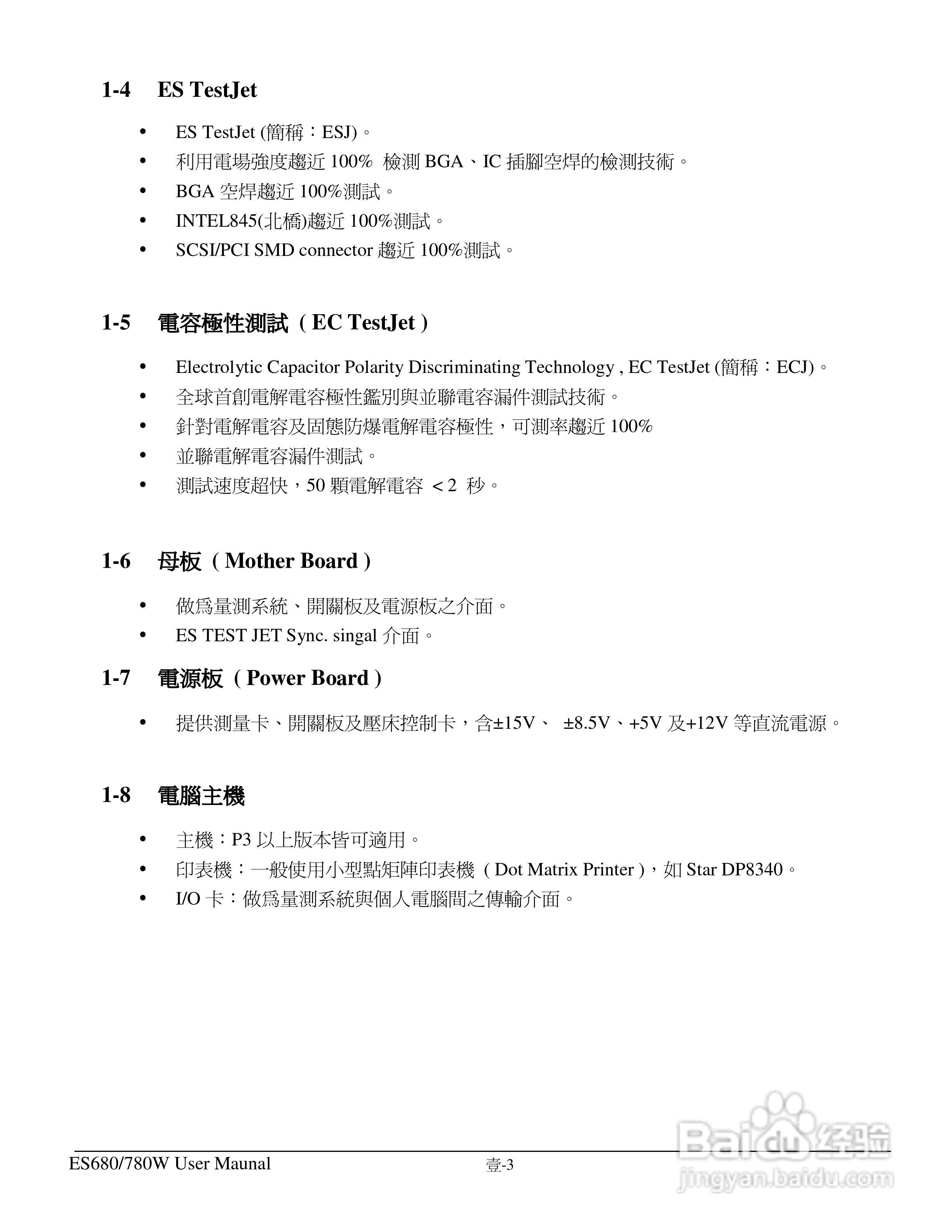 东之源 ES680W ES780W ICT在线测试仪操作手册:[2]