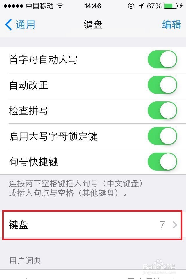 iphone4键盘设置