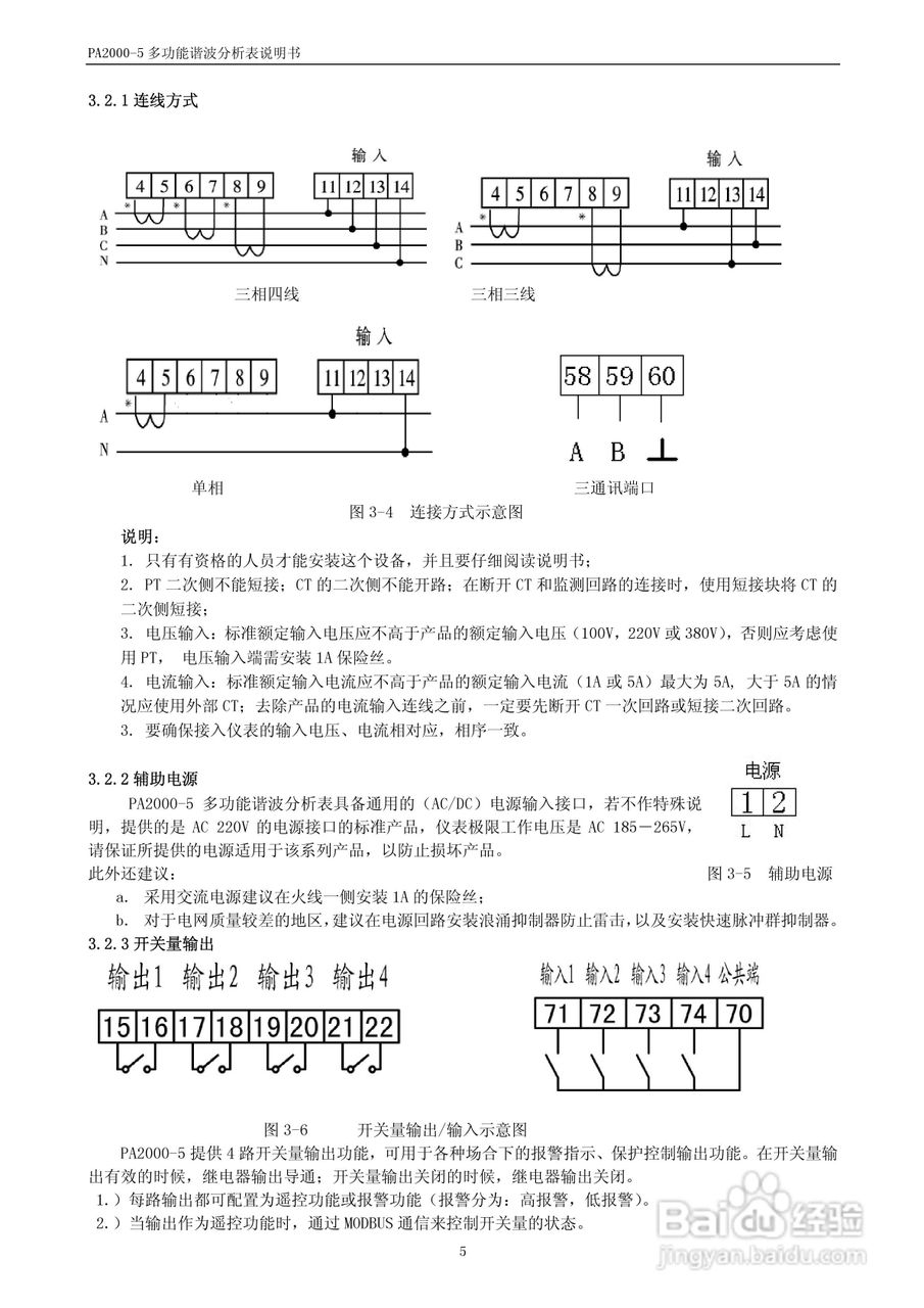 PA2000-5多功能谐波分析表用户手册:[1]