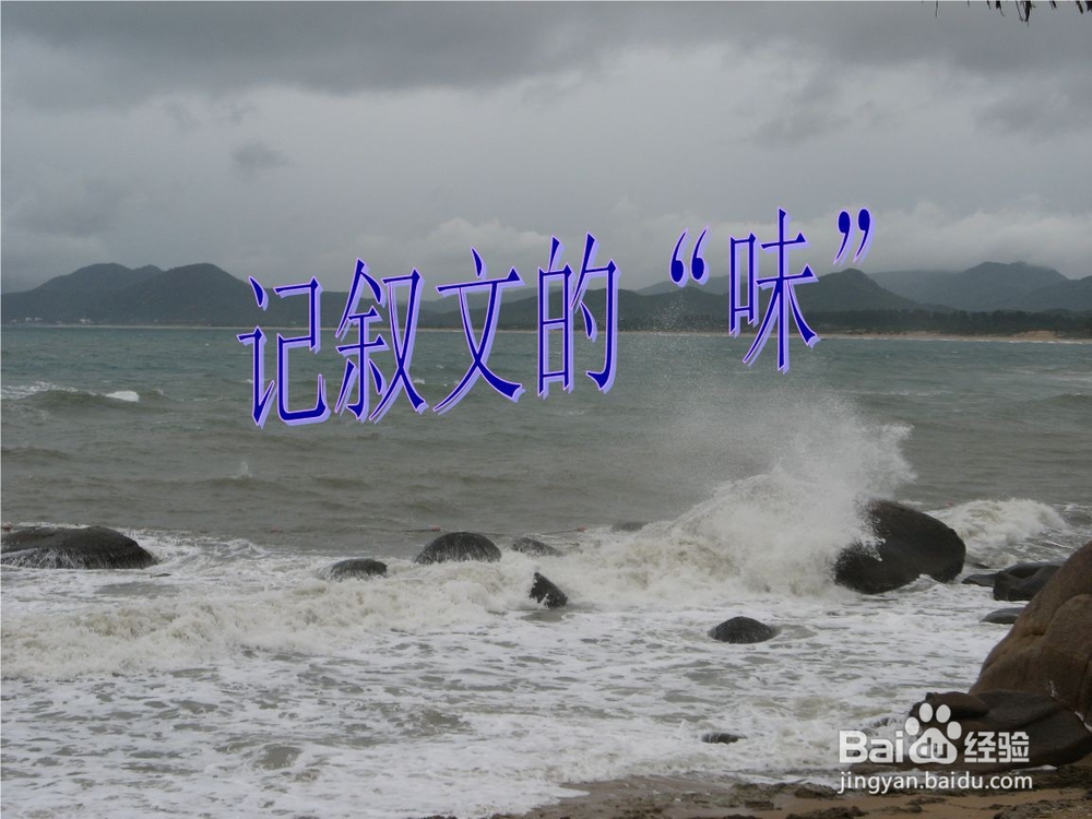 记叙文可以分成哪几类?