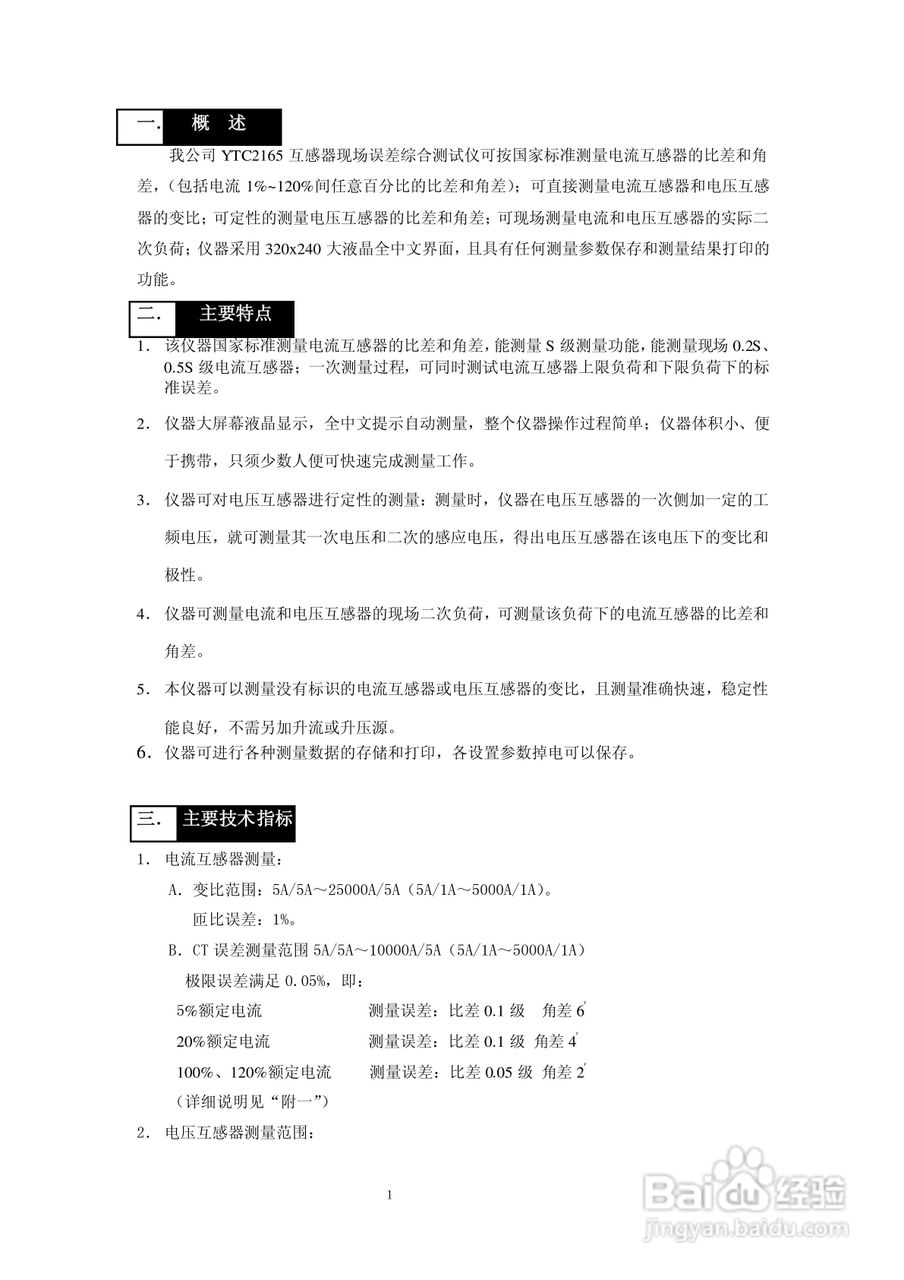 仪天成YTC2165互感器现场误差综合测试仪说明书:[1]
