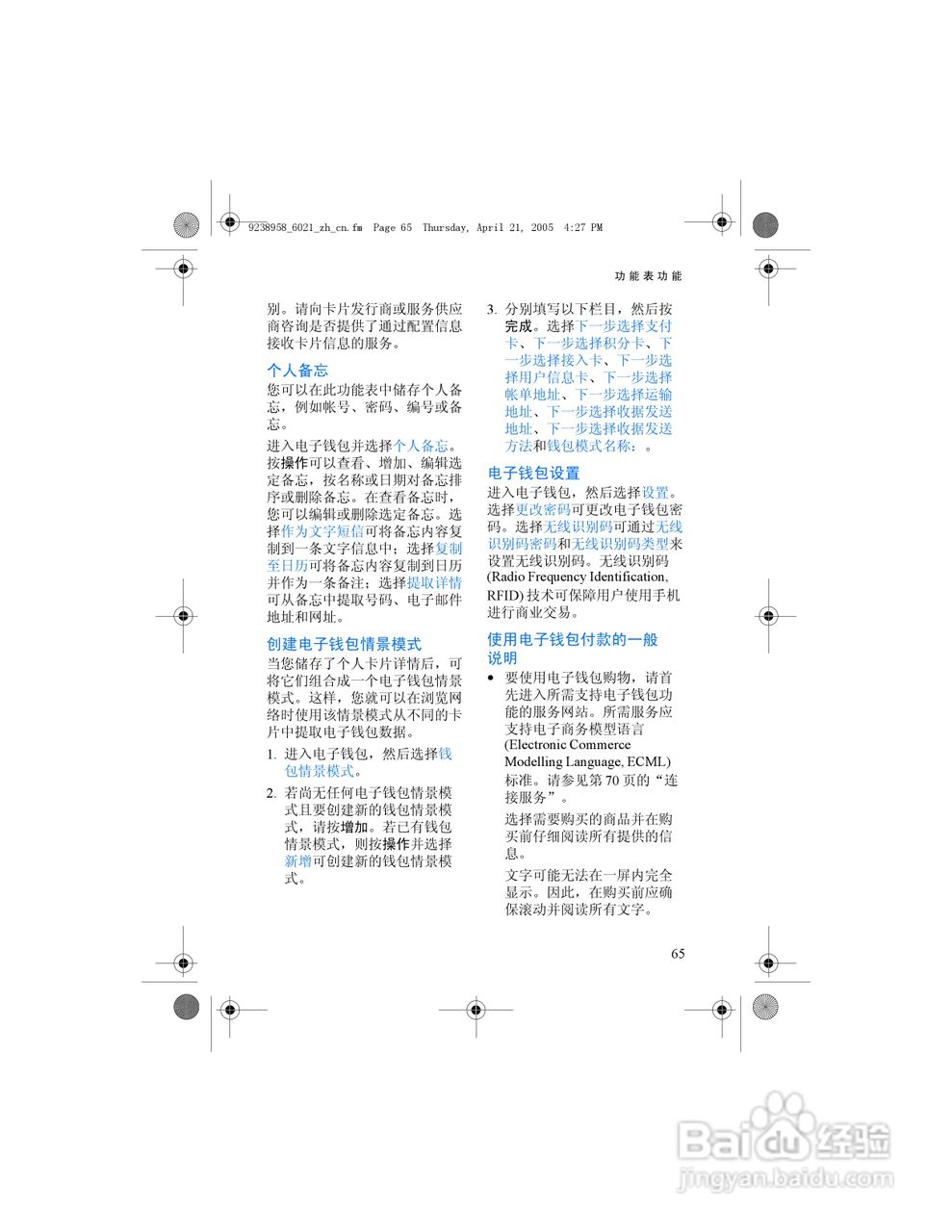 诺基亚6021手机使用说明书:[8]