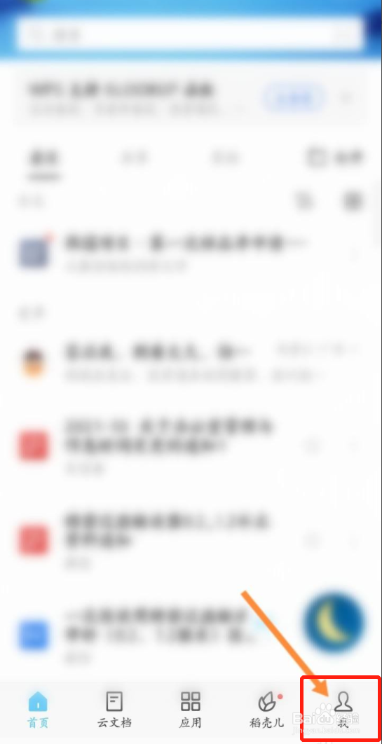 WPS Office如何购买礼品卡