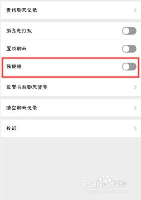 微信如何把朋友设成特别提醒