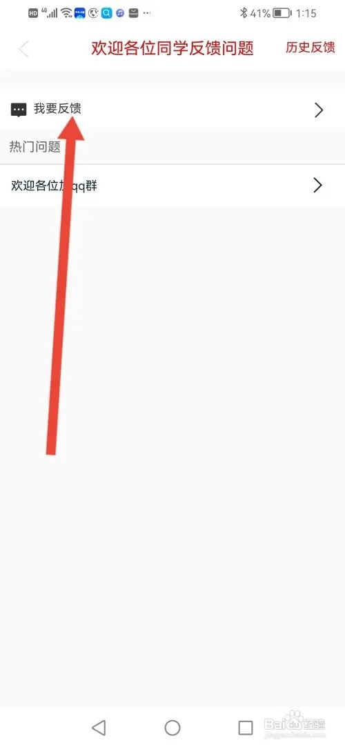 如何在红豆小说提交反馈