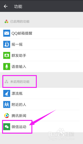 手机上如何开启微信运动？