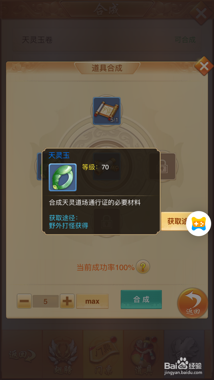 百战无双H5怎么合成副本挑战的门票