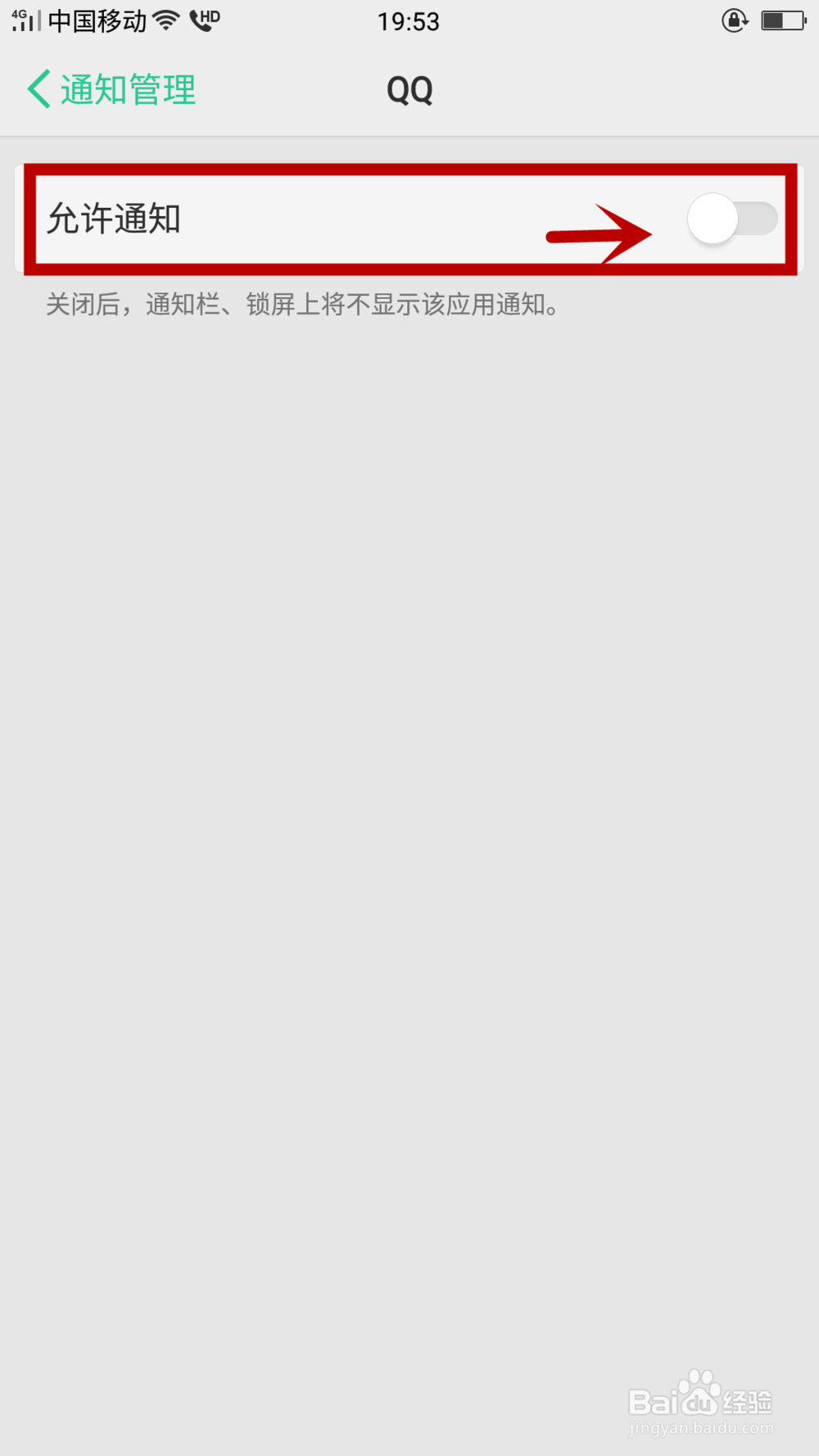 手机QQ未读消息在手机桌面上方怎么开启关闭